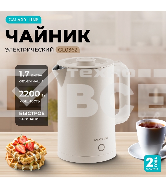 Чайник электрический Galaxy GL 0362 бежевый