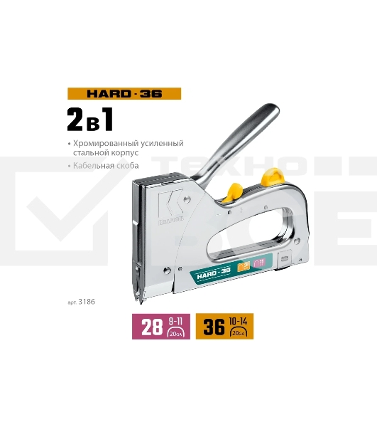 Кабельный рессорный степлер KRAFTOOL тип 36(10-14мм)/28, HARD-36