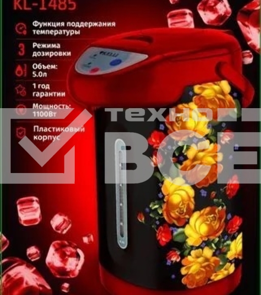 Термопот Kelli KL-1485