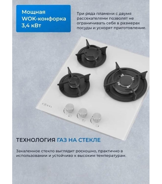 Варочная панель газ ZUGEL ZGH452W, белая