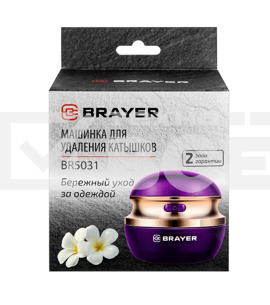 Машинка для удаления катышков BRAYER BR5031