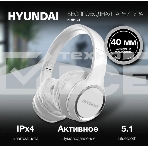 Гарнитура накладные Hyundai H-HP103 белый беспроводные bluetooth оголовье, фото 1