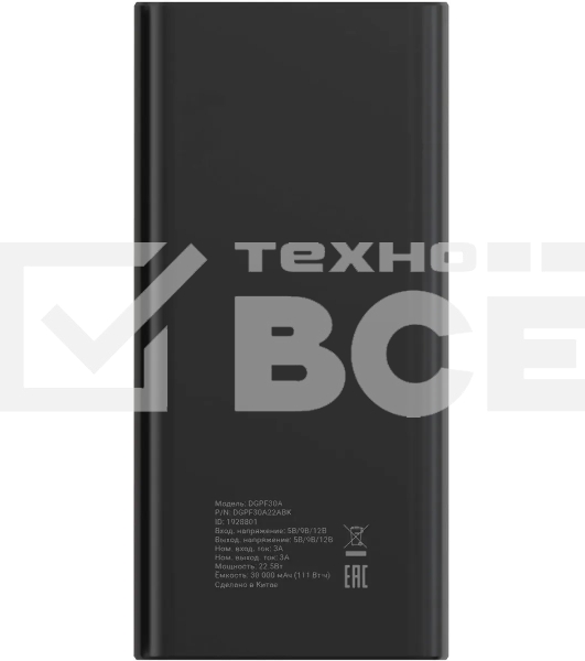 Портативный аккумулятор Digma DGPF30A 30000mAh QC3.0/PD3.0 22.5W 3A 4xUSB-A/USB-C черный