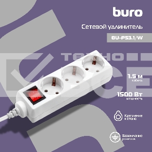 Сетевой удлинитель Buro BU-PS3.1/W 1.5м (3 розетки) белый (пакет ПЭ)