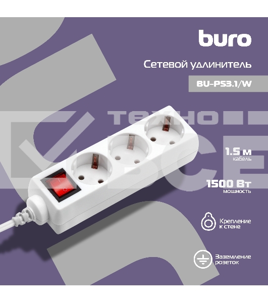 Сетевой удлинитель Buro BU-PS3.1/W 1.5м (3 розетки) белый (пакет ПЭ)