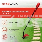 Триммер электрический Starwind ET-1000C 1200Вт 1.65л.с. разбор.штан. реж.эл.:леска упак.:1шт., фото5