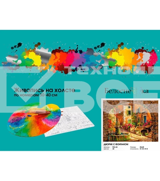 Картина по номерам БЕЛОСНЕЖКА 955-AS Дворик с фонтаном