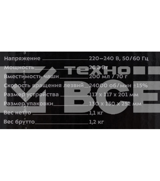 Кофемолка Kitfort КТ-1329 Мощность: 200 Вт.Длина шнура: 0,98 м.Класс защиты от поражения током.