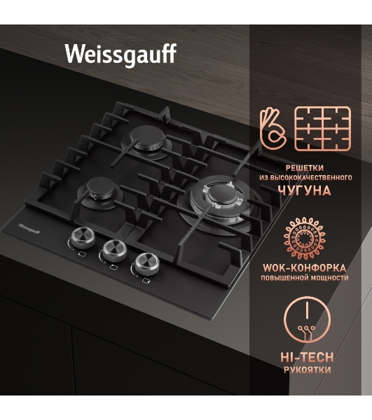 Газовая варочная панель Weissgauff HGG 451 BFh Nano Matt Glass