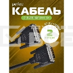 Кабель PERFEO D8101 DVI-D вилка - DVI-D вилка, 2 м, фото2