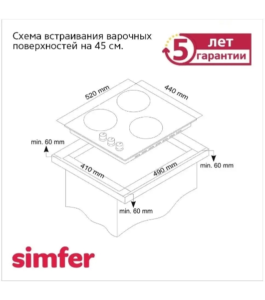 Газовая варочная поверхность Simfer H45V30B416
