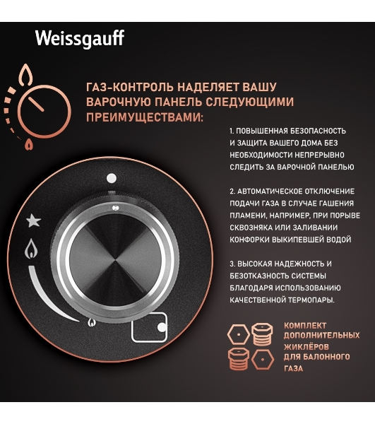 Газовая варочная панель Weissgauff HGG 451 BFh Nano Matt Glass