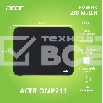 Коврик для мыши Acer OMP211 Средний черный 350x280x3мм, фото11