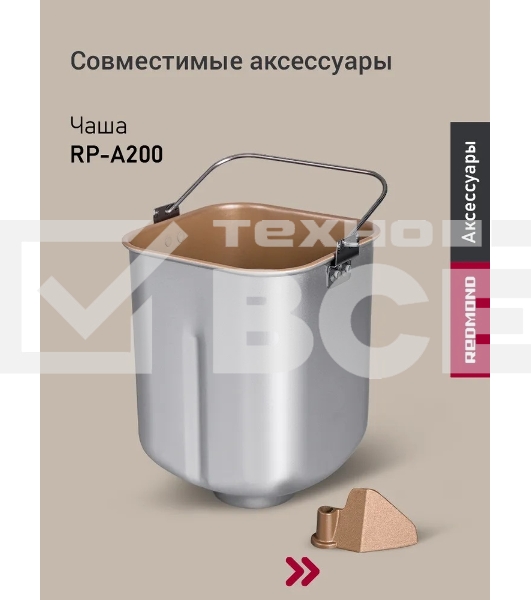 Хлебопечка Redmond RBM-M1911