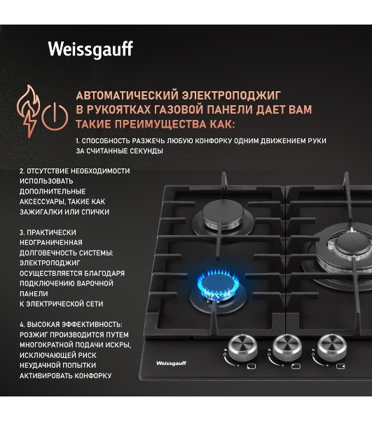 Газовая варочная панель Weissgauff HGG 451 BFh Nano Matt Glass