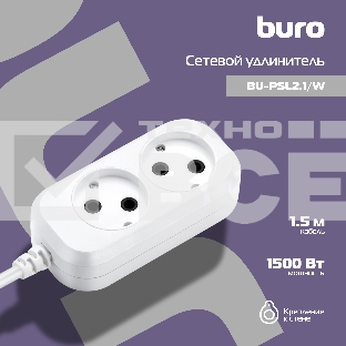 Сетевой удлинитель Buro BU-PSL2.1/W 1.5м (2 розетки) белый (пакет ПЭ)