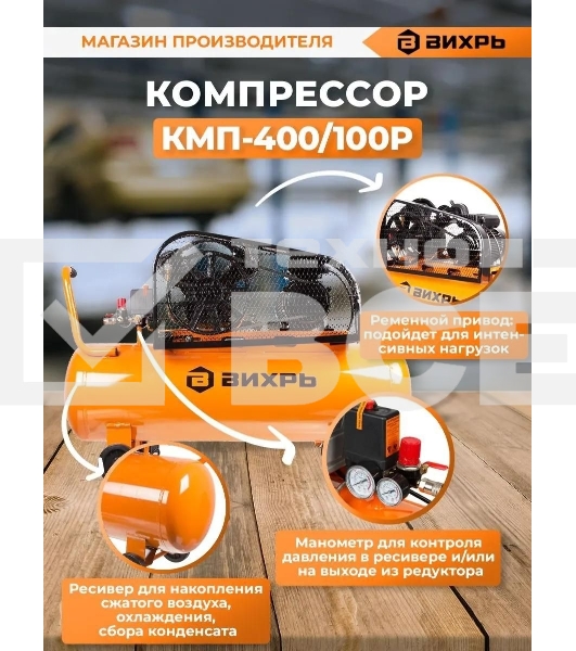 Компрессор Вихрь КМП-400/100P 74/3/7