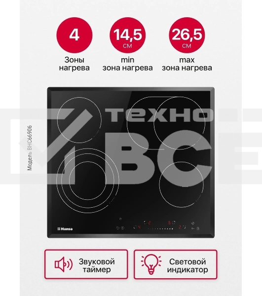 Варочная электрическая панель Hansa BHC66906 (Аналог BHC63906)