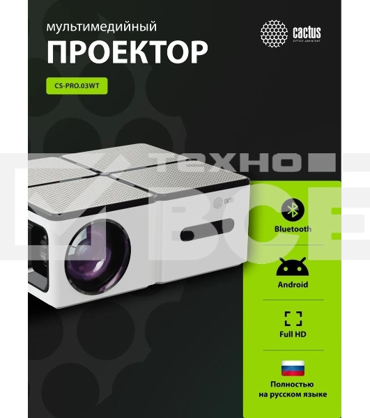 Проектор Cactus CS-PRO.03WT.Full HD-A LCD 7500Lm LS 720Lm ANSI (1920x1080) 2300:1 ресурс лампы:30000часов 2xUSB typeA 3xHDMI 1.73кг