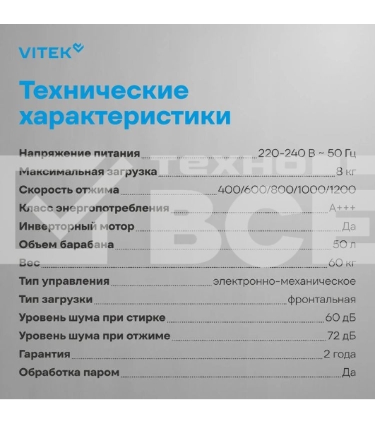 Стиральная машина Vitek VT-WME8203 класс: A+++ загр.фронтальная макс.:8кг белый инвертор