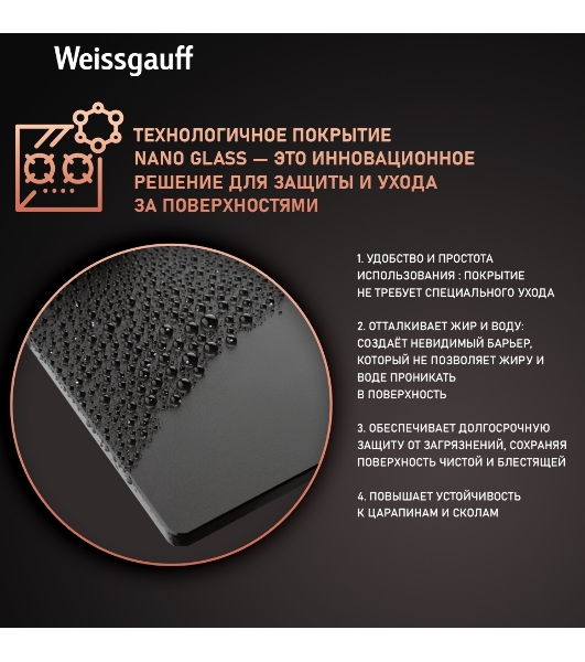 Газовая варочная панель Weissgauff HGG 451 BFh Nano Matt Glass