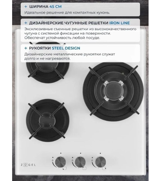 Варочная панель газ ZUGEL ZGH452W, белая