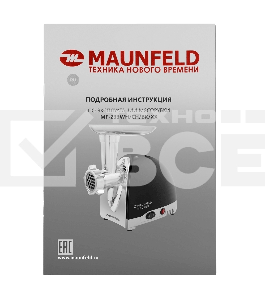 Мясорубка Maunfeld MF-233BK чёрный, 1360 Вт