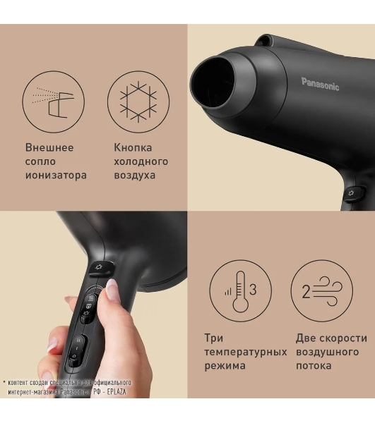 Фен Panasonic EH-NE85-K865 черный, 2300 Вт, ионизация