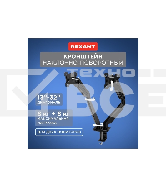 Кронштейн для двух мониторов Rexant 13'-32', настольный с газлифтом, серия PROFI