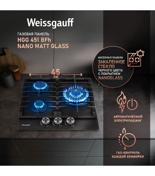 Газовая варочная панель Weissgauff HGG 451 BFh Nano Matt Glass