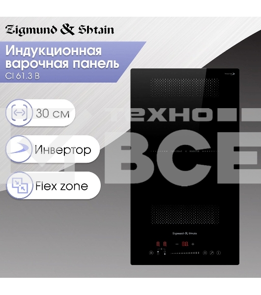 Варочная панель Zigmund & Shtain CI 61.3 B черный