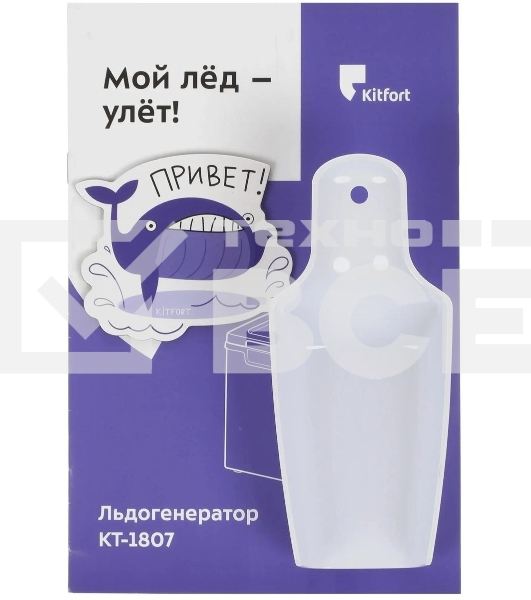 Ледогенератор Kitfort KT-1807 105Вт серебристый/черный