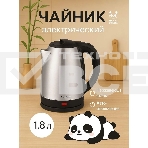 Чайник электрический Happy Panda HP-2135 1.8 л, нерж д, фото2