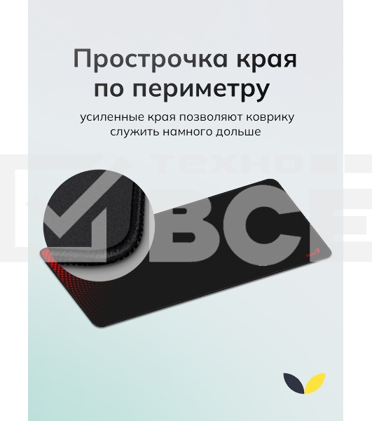 Коврик для мыши Genius G-Pad 700S. Нескользящая резиновая основа с микротекстурированной гладкой поверхностью. Размер: 700 x 300 x 2.5 мм. черный