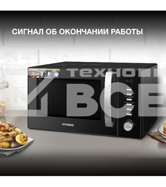 Микроволновая печь Hyundai HYM-D3028 черный/серебристый, 23 л, 900 Вт, переключатели - кнопки/поворотный механизм