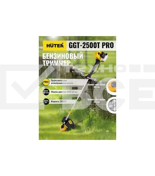 Триммер бензиновый Huter GGT-2500Т PRO 2500Вт 3л.с. неразбор.штан. реж.эл.:леска/нож