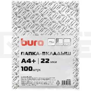 Папка-вкладыш Buro глянцевые А4+ 22мкм (упак.:100шт)