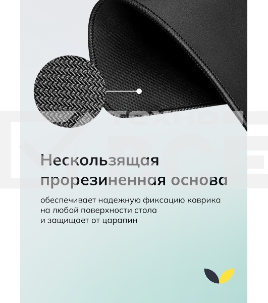 Коврик для мыши Genius G-Pad 700S. Нескользящая резиновая основа с микротекстурированной гладкой поверхностью. Размер: 700 x 300 x 2.5 мм. черный