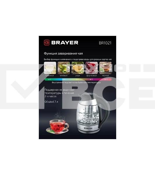 Чайник электрический BRAYER BR1021 2200Вт.1,7 л, стекло, эл.уп, 60-100 °С, Под. t, подсветка, черн.