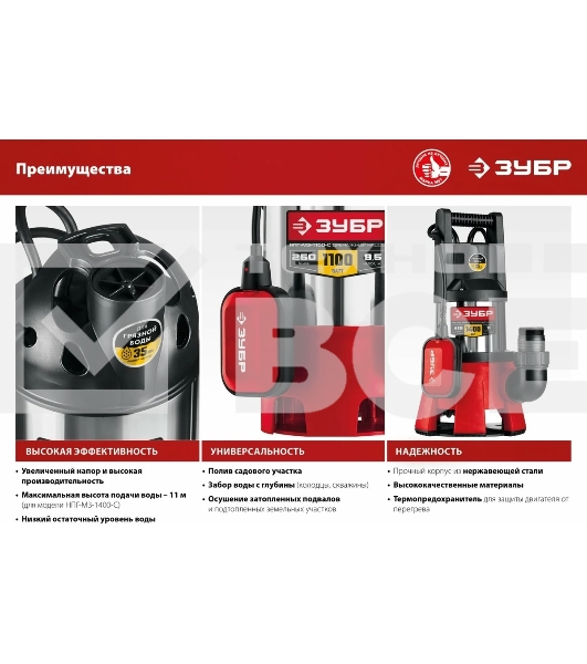 Насос ЗУБР НПГ-М3-1400-С, дренажный для грязной воды, корпус - нерж. сталь, 1400 Вт