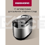 Хлебопечка Redmond RBM-M1911, фото6