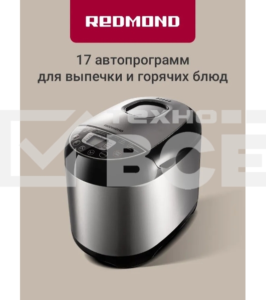 Хлебопечка Redmond RBM-M1911