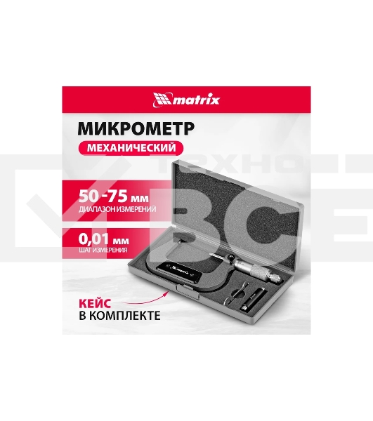 Микрометр механический, 50-75 мм Matrix