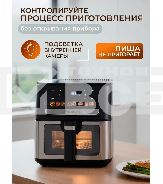 Аэрогриль SAKURA SA-7691BK