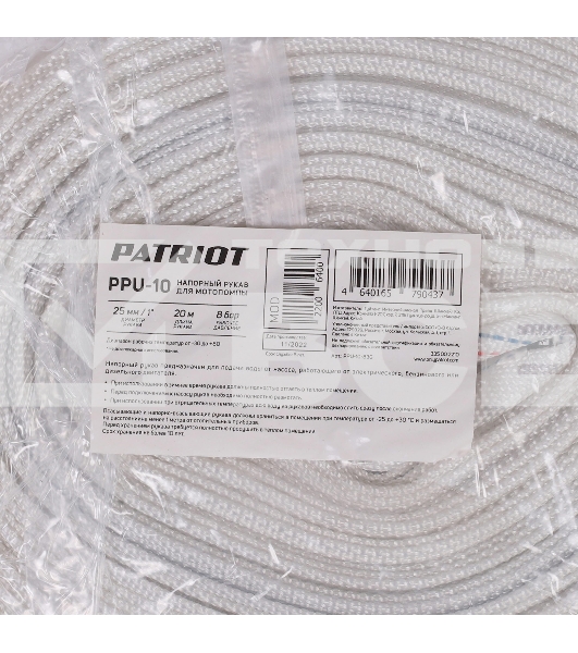 Рукав напорный Patriot PPU-10 (длина 20м, 25мм - 1 дюйм)