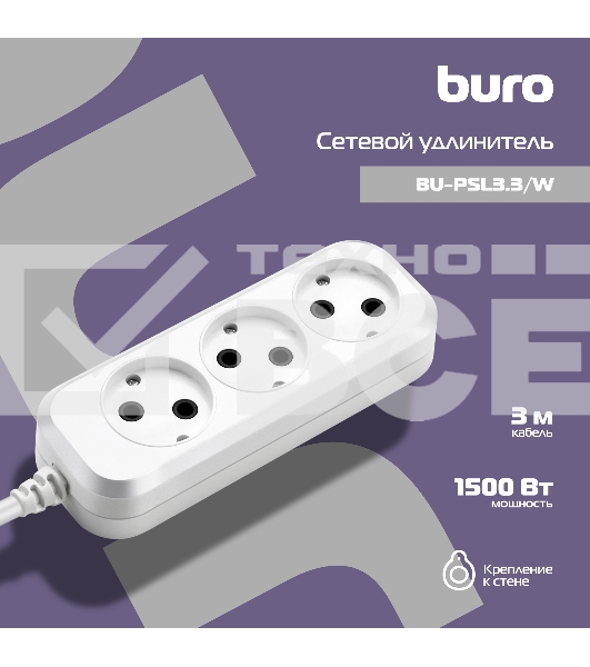 Сетевой удлинитель Buro BU-PSL3.3/W 3м (3 розетки) белый (пакет ПЭ)