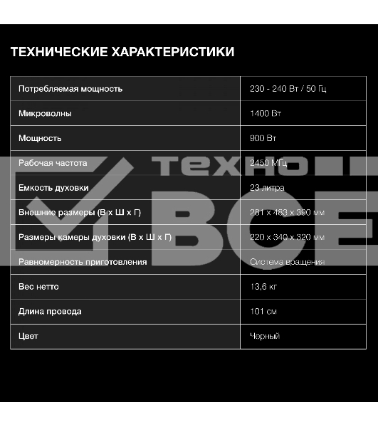Микроволновая печь Hyundai HYM-D3028 черный/серебристый, 23 л, 900 Вт, переключатели - кнопки/поворотный механизм