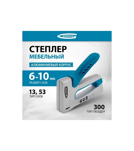 Степлер мебельный GROSS, алюминиевый корпус, тип скобы 13, 53, 300, 6-10 мм 41001