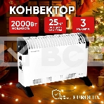 Конвектор EUROLUX ОК-EU-2.0 MPC, белый/черный, 2000 Вт, 25 м2, термостат 900/67/4/43, фото12