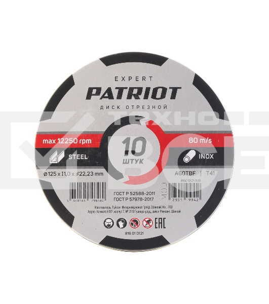 Диск абразивный отрезной PATRIOT EXPERT 125*1,0*22,23  по металлу, 10 шт в жестяной коробке